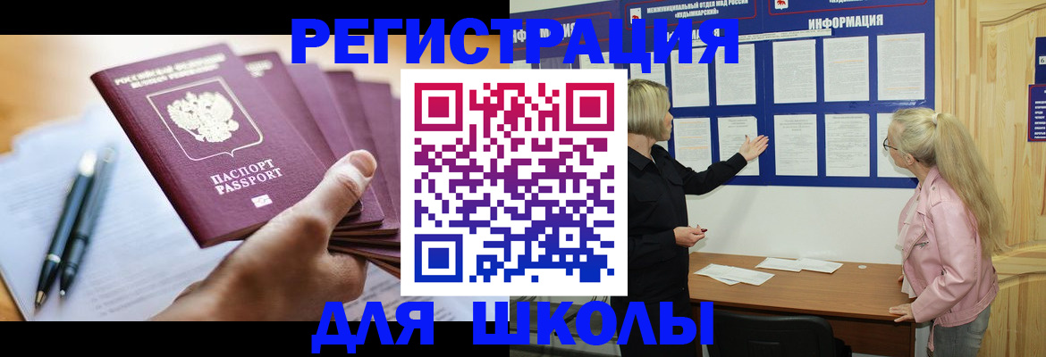 прописка для кредита в Фурманове