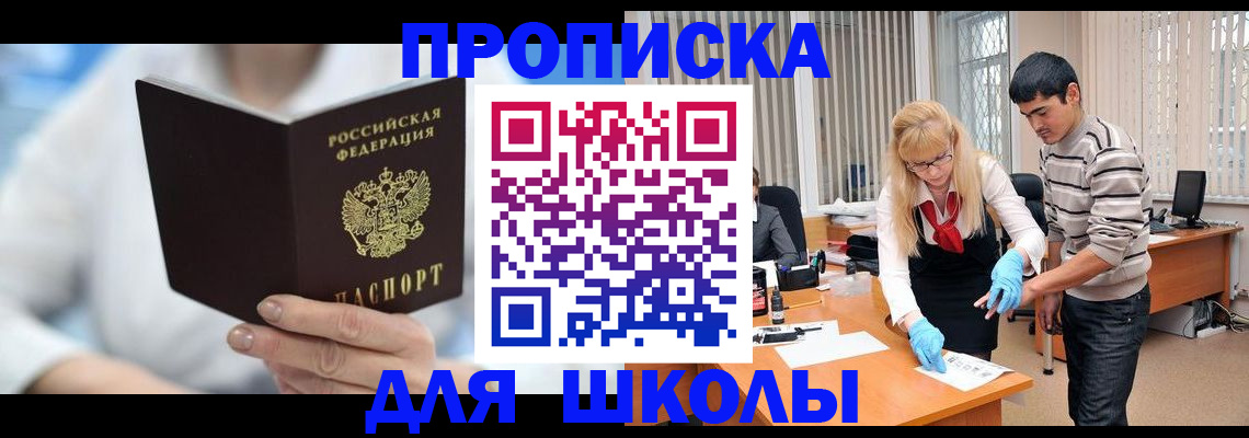 прописка в Фурманове
