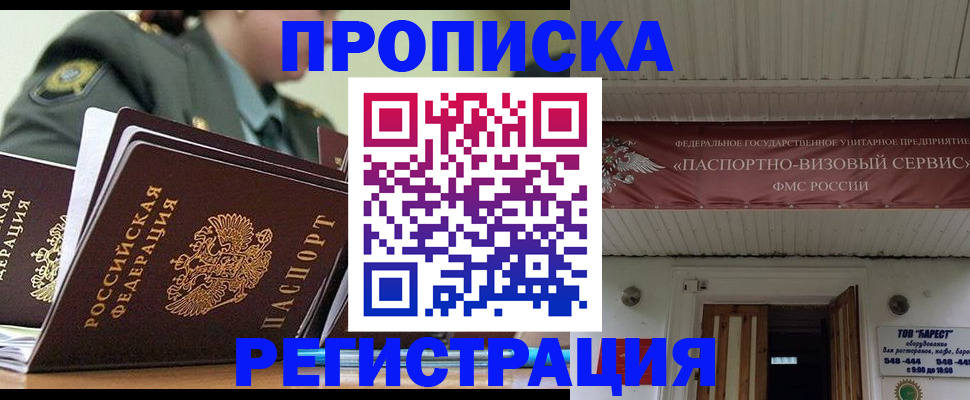 временная регистрация надежно в Фурманове